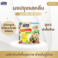NIZE ผงไนซผงปรุงรสอาหารคลีน สูตรยำจิ๊ดจ๊าด ( YUM ) 10N