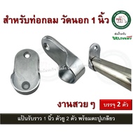 U-Shaped Plate Rail Body​ Size​ 1 Inch Clothes Hanger Legs Pipe (2 Pieces) Comes With 4 Threaded Nai