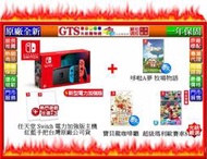 【GT電通】Nintendo 任天堂 Switch 電力加強版主機+三套遊戲 同捆組 原廠全新公司貨-下標問台南門市庫存