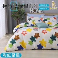 【BEST 貝思特】床包  台灣製 被套 單人 雙人 加大 特大 雲絲棉 涼被 枕頭套 四件組 兩用被  彩虹星星
