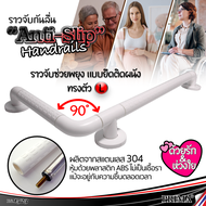 ราวจับห้องน้ำ ราวช่วยพยุงตัว สแตนเลส 304 ขนาดยาว 35-39-60-100 cm และ ตัว L 60x32 cm สีขาว ท่อ 35-38 
