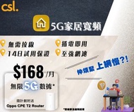 5G 家居寬頻連Router $168