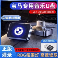 BMW Car U Disk 3 Series 2 Series 5 Series 7 Series X1X2X3X5X6 Dedicated RBG Ambient Light Music Flas