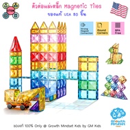 (ของแท้ USA) ชุดตัวต่อแม่เหล็ก 80 ชิ้น Picasso Magnetic Tile KD0139 GM Kids เลโก้ บล๊อกต่อ Lego