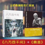 Mantra Zong Sa Rinpoche Small Book Tibetan Chinese Bilingual Little Red Book Hot Recording Quotes Se