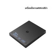 Timemore | จักรกลการบดกาแฟแบบอัตโนมัติ Timemore Black Mirror Mini Smart Coffee Scale ดัชชีน้ำมันดื่ม