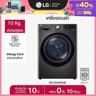 LG เครื่องอบผ้า 10 กก. รุ่น RV10VHP4B ระบบ DUAL Inverter Heat Pump™ *ส่งฟรี*