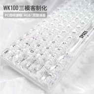 維咖K100機械鍵盤三模RGB白透黑透有線藍牙2.4G熱插拔客制化套件