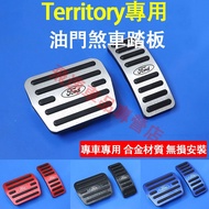 [Territory] Ford Accelerator Brake Pedal 25-26 Territory Aluminum Alloy Accelerator Pedal Brake Peda