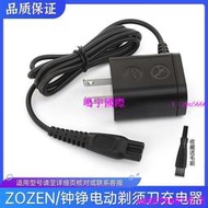 優先發貨∽ZOZEN鐘錚電動剃須刀S5001 F9001 RQ9001 ZN3015 ZN3016充電器線