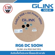 สาย RG6 GLINK รุ่น  RG6 DC 500M