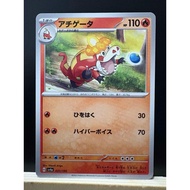 Crocalor 031/190 Shiny Treasure ex sv4a Pokemon Card Japanese