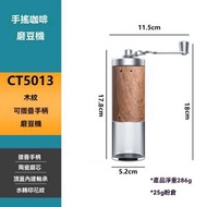 手搖便攜式咖啡磨豆機－木紋熱銷款
