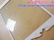 ★普羅維修中心★iPad mini 觸控螢幕 A1432 A1454 A1455 觸控玻璃 破裂 摔破 摔壞 專業維修