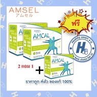 ซื้อ2กล่องแถม1 Amcal แอมแคล แคลเซียมรูปแบบชงดื่ม สำหรับทุกเพศทุกวัย 30 ซอง