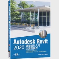 Autodesk Revit 2020建築設計入門與案例實作(附240分鐘基礎關鍵影音教學/範例檔) 作者：劉庭佑,姚家琦,邱聰倚