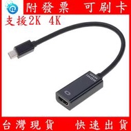 	mDP轉HDMI mini Display 轉HDMI 繪圖卡轉接線 螢幕 轉接線 轉接頭 支援4K 顯示卡轉接線 雷