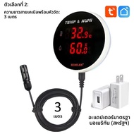 Tuya WIFI อุณหภูมิความชื้นเซนเซอร์เครื่องวัดอุณหภูมิเครื่องวัดความชื้น Smart Life Moisture Probe สํา