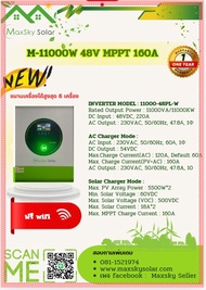 ไฮบริด อ๊อฟ กริด HYBRID OFF GRID M-11000W 48V MPPT 160A ประกัน1ปี