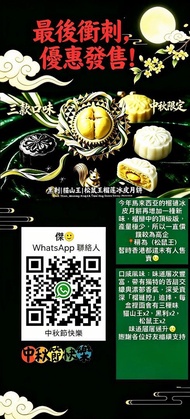 榴槤冰皮月餅（獨有三款口味）