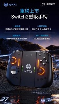 NYXI 霓汐 星磁 NJ22 Switch2 Joycon磁吸分體手掣 雙模式遊戲手柄 無線藍牙體感手掣 一鍵喚醒 宏編程 背鍵 微動按鍵 九軸陀螺 霍爾搖桿 賽車動作遊戲手掣Magnetic Sp