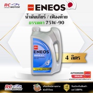 ENEOS GEAR OIL GL-4 SAE 75W-90-4L | GEAR/Rear