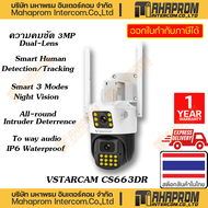 VSTARCAM ( กล้องวงจรปิด แบบไร้สาย ) CS663DR 3MP Dual-lens Security Camera Two-way audio ของแท้สินค้า