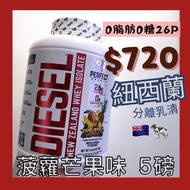 (其他口味✔️) 🍍菠蘿芒果味🥭5磅裝DIESEL Whey Isolate 分離乳清蛋白粉 紐西蘭奶源🇳🇿🐄 Perfect Sports DIESEL New Zealand Whey Isola