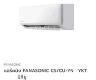 PANASONICเครื่องปรับอากาศ25000บีทียูECONOระบบฟอกอากาศR32+สินค้าใหม่ๆต้องสั่งเบิกจากศูนย์แท้ๆ100%PREO