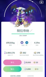 pokemon go 異色 騎拉帝納 Giratina