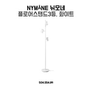 IKEA floor lamp Nymone 3-light white cabinet stand