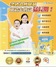 現貨‼️ Dr.Parent 專利膠原肽天然雙鈣快高成長飲