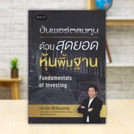 Invest Port Molding Book With The Ultimate Basic Stock Fun Author Prakit Siriwat Sornket Eppo.dazzli