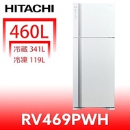 ★送7-11禮券1000元★日立460公升雙門(與RV469同款)冰箱PWH典雅白RV469PWH