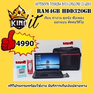 โน๊ตบุ๊ค NOTEBOOK Toshiba cpu corei3 gen3 ram4 GB HDD320Gb