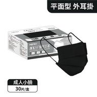 Motex摩戴舒 平面小臉口罩(黑外耳/30入)