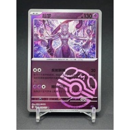 2025 Pokemon PTCG S-Chinese 151C-150 151 Mewtwo Master Ball Collected 151