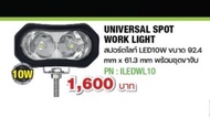 ไฟ  SPOTLIGHT LED จาก IRONMAN  10W ขนาด 92.4 mm X 61.3 mm พร้อมชุดขาจับ