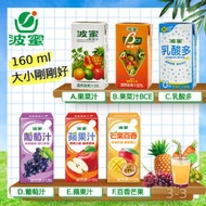 波蜜-160ML系列~果菜汁/BCE果菜汁/葡萄汁/芒果百香/蘋果汁/乳酸多