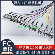 FC光纖束狀尾纖12芯尾纖光纖線單模單芯光纖尾纖1.5米 批發