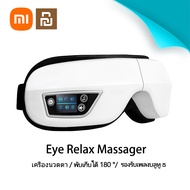 【พร้อมส่ง】Xiaomi YouPin Eye Massager Graphene เครื่องนวดไฟฟ้า เครื่องนวดตาไร้สายบูลทูธ เครื่องนวดตา 