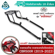 ตะแกรงท้ายCBR500R/CB500F 2019-2023 SSS King(เหล็กอย่างหนา)ถูก แท้ ดี มีเก็บปลายทาง แร็คหลัง แร็คท้าย