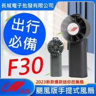 2023新款 共田F30颶風版手提式迷你芭蕉扇 風扇 勁風 消暑 - 黑色