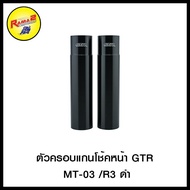 Front Shock Absorber Cover GTR MT-03 /R3