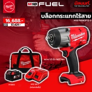 Milwaukee - M18 FHIW2F12-0 บล็อกกระแทก ขนาด 1/2 นิ้ว รุ่น M18 FHIW2F12-0 (พร้อมแบตเตอรี่และแท่นชาร์จ