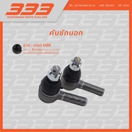 333 ลูกหมากช่วงล่างครบชุด อีซูซุ รถบรรทุก ISUZU - TRUCK NQR 175