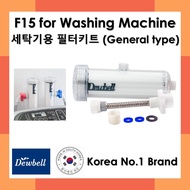 DEWBELL - F15 เครื่องกรองน้ำสำหรับเครื่องซักผ้า Made in Korea ระบบกรอง 3 ขั้นตอน กำจัดสิ่งสกปรกและตะกอน