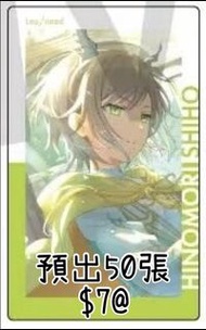 【預出】Project sekai プロセカ pjsk prsk 世界計劃 世界計畫 日野森志步 白情ep花後