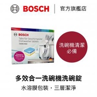 BOSCH - 洗碗機洗碗錠 00312450