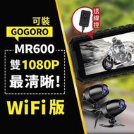【送64G記憶卡】MR600-wifi 雙1080P 機車行車記錄器  雙鏡頭 機車  💥